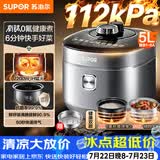 苏泊尔（SUPOR）有钛IH鲜呼吸电压力锅5L高压112kPa电饭煲4-6人316L球釜SY-50HC8015Q面板丝印批次随机发货