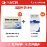 【原研药】艾得辛 艾拉莫德片 25mg*28片/盒＋洛索芬钠凝胶贴膏6贴/盒 