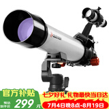 星特朗天秤605AZ高清高倍观景观天男女孩益智专业天文望远镜儿童礼物