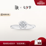 DR七夕现货钻戒天然钻石戒指BELIEVE雪吻订结婚 告白纪念日礼物女 TOP*5分H色SI1 【白14K金】下单后【真爱验证】选择手寸