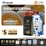 瑞幸咖啡即享深烘意式拼配+中烘耶加雪菲咖啡豆共500g 100%阿拉比卡