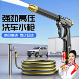 漫德莱洗车高压水枪花园浇花浇水刷车神器家用水管软管喷头30米