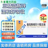 [三精]葡萄糖酸锌口服溶液 10ml:35mg*16支 3盒装 葡萄糖酸锌口服溶液10ml*16支/盒缺锌营养不良厌食症