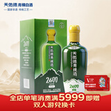 天佑德 海拔2600 清香型白酒 52度 500ml单瓶装【青海青稞酒】