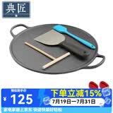 典匠铸铁煎饼锅煎饼果子工具早餐铁鏊子平底锅家用烙饼煎锅烤肉盘 34煎饼盘