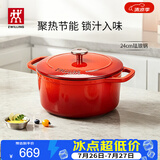 双立人（ZWILLING）珐琅锅铸铁锅汤锅圆形炖锅煲汤锅炖肉锅燃气电磁炉通用 红色24cm