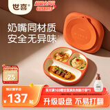 世喜宝宝硅胶餐盘婴儿分格儿童餐盘吸盘一体自主进食吃饭辅食餐具学生