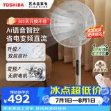 东芝（TOSHIBA）电风扇落地扇空气循环扇语音智控直流变频音轻低噪智能扇加速除湿一级能效风扇F-DSC350CN(W)
