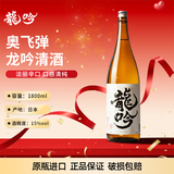 奥飞騨龙吟上选清酒 1800ml 纯米酒 日本 发酵米酒日式料理佐餐酒