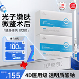伊肤泉（EVE CHARM）医用次抛精华 透明质酸钠修复液 轻中度痤疮 2盒共60支七夕礼物