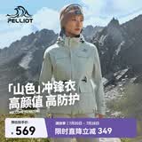 伯希和（Pelliot）【山色】冲锋衣女三合一男春秋户外防水徒步爬山外套12040106灰M