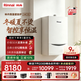林内（Rinnai）【超二级能效】24KW燃气壁挂炉 四大模式节能省气地暖生活水两用 燃气采暖天然气锅炉RBS-24C33(L)