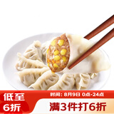 广州酒家玉米蔬菜蒸饺368g*2袋 32个 宵夜饺子点心夜宵儿童早餐速冻半成品