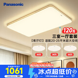 松下（Panasonic）吸顶灯客厅灯超薄全光谱卧室灯明畔棕三室一厅