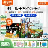 小彼恩知乎版十万个为什么幼儿趣味科普绘本书3-8岁毛毛虫点读笔配套书 【人气热选】问答大百科 第一辑10册