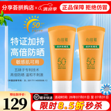 无限极倍护防晒乳隔离霜SPF50+化妆品旗舰专柜心维雅护肤正品防晒霜 50g*2支(心维雅倍护防晒乳)