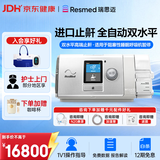 瑞思迈（Resmed）AirCurve10双水平呼吸机家用止鼾器重度打呼噜睡眠呼吸暂停综合症