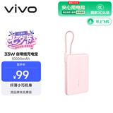 vivo33W自带线充电宝1万毫安【3C认证可上飞机】纤薄小巧跨品牌快充兼容适配苹果华为小米oppo出行便携