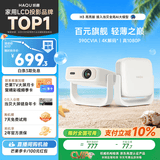 哈趣H3 高亮版 投影仪家用 轻薄便携 1080P高清  家庭影院 智能卧室宿舍投影机
