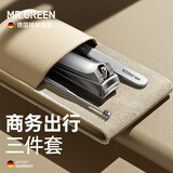 MR.GREEN德国指甲刀套装工具指甲剪刀指甲钳镊子挖耳勺进口不锈钢商务便携装3件套Mr-6501