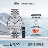 天梭（TISSOT）官旗  瑞士手表力洛克系列时尚自动机械男表送男友七夕礼物 20周年纪念款T006.407.11.033.03