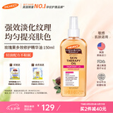 帕玛氏（PALMER’S）多效淡纹精华油150ml 淡化妊娠纹颈纹肥胖纹生长纹提亮修护