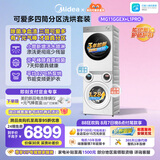 美的（Midea）可爱多分区洗烘套装11KG三筒滚筒洗衣机全自动＋10KG热泵烘干机MG11GGEX＋PRO京东独家