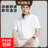 【7A抗菌冰棉凉感】短袖T恤男冰凉情侣款圆领纯色宽松上衣T25-601 白色 L （建议120-140斤）