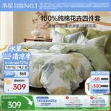 水星家纺四件套床上纯棉100%全棉透气被套床单双人1.5米x2米床叶青颜家居馆