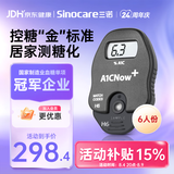 三诺（Sinocare）家用糖化血红蛋白检测仪医用级高精准血糖检测 6人份