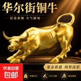 铜牛摆件十二生肖牛华尔街牛摆件牛气冲天黄铜旺市牛乔迁开业礼物 13CM长 华尔街旺市牛