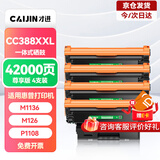 才进适用HP惠普cc388a硒鼓 hp m126a m1136 m126nw p1108/6 p1007/8 m128fn  M127fn m1213nf M225打印机墨盒 mfp