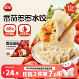 三全番茄多多番茄鸡蛋水饺300克*2袋夜宵儿童早餐速冻半成品