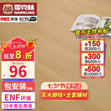 霍克林 ENF级环保新三层实木复合地板家用防水耐磨木地板包安装可选地暖 K206 12.8MM 【万人购买】