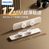 飞利浦（PHILIPS）圆弧轨道插座轻薄氛围灯排插墙壁挂式无线免开槽滑轨插板餐边柜导轨开关插座面板40cm+2个适配器白