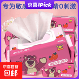 迪士尼（Disney）手口湿巾草莓熊湿纸巾湿巾卸妆纸手口湿巾 厚款 0抽 【限时特惠】1大包