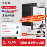 科大讯飞智能办公本X5【全能AI旗舰】10.65英寸墨水屏电纸书电子记事本电子书阅读器手写笔记本平板 AI龙虾 【旗舰爆款】办公本X5Pro经典黑【6+128G】