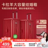 卡拉羊[蒋勤勤代言]行李箱20英寸红色陪嫁旅行箱结婚喜庆女密码拉杆箱新