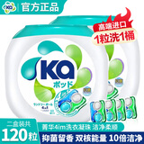 菁华进口王子菁华4in1洗衣凝珠香味持久四合一留香洗衣球清香洗衣液 ka高端进口 2盒共120粒
