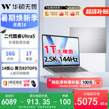 华硕（ASUS）无畏16 二代酷睿Ultra5 2.5K亮彩护眼长续航高性能AI轻薄笔记本电脑(225H 16G 1T)+1号店鼠标套装