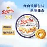 皇冠（danisa）丹麦曲奇饼干200g 休闲零食早餐团购喜饼诞生礼印尼进口随机发