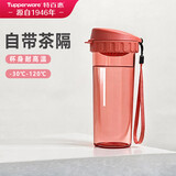 特百惠（Tupperware）茶韵500ml塑料杯男女士学生运动水杯子大容量泡茶杯中秋节礼物