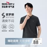 柒牌【凉感索罗纳】男士夏季透气短袖T恤休闲运动圆领上衣装