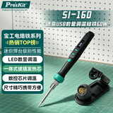 宝工（Pro'sKit）SI-160 迷你USB数显调温烙铁60W