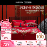 水星家纺 四件套结婚床上用品 全棉婚庆套件 大红刺绣四件套 舒适被套床单 【中式婚庆】喜福龙凤 1.8米床(适配220*240cm被芯)