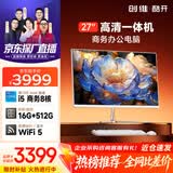 酷开创维电脑 27英寸高清一体机电脑 办公台式主机（13代酷睿i5-13420H 16G 512G WiFi 蓝牙）白