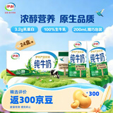 伊利纯牛奶系列 全脂营养乳蛋白 营养细化 多种规格可选 礼盒装 【严选牧场】纯牛奶200ml*24盒 7月产