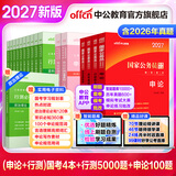 中公教育考公教材2027国家公务员考试教材国考历年真题用书行测申论教材行政执法类历年真题试卷题库公考考公教材2026 【国考必刷】国考+行测5000题+申论100题