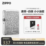 ZIPPO打火机之宝防风煤油 唐草-白银 生日礼物送男友 含油套装