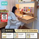 黑白调S2四代儿童学习桌写字桌pro大路灯一体实木山毛榉四档可变光谱